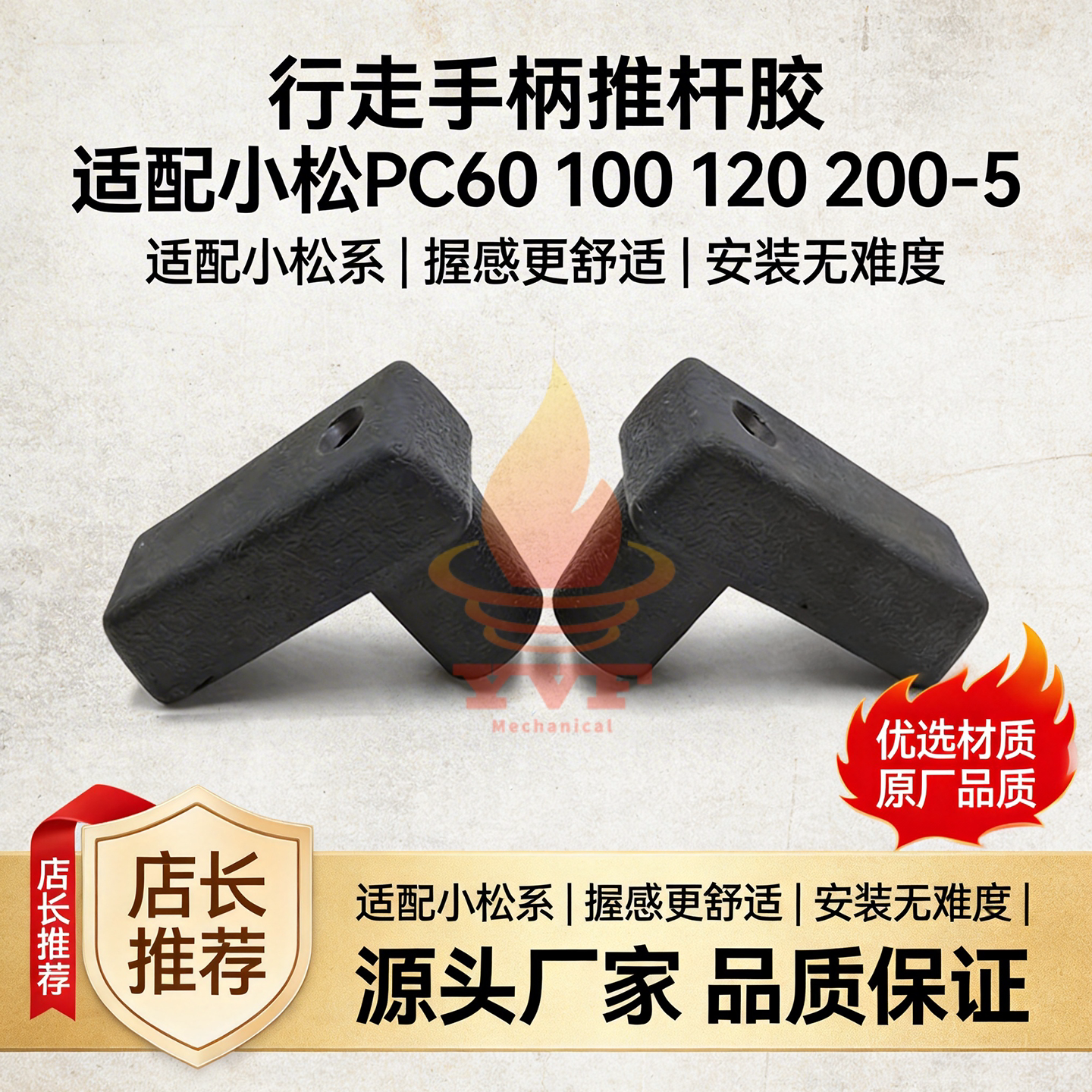 小松PC60100-5行走手柄推杆胶