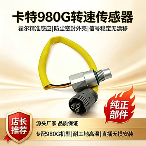 卡特转速传感器装载机发动机