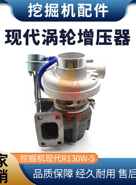 挖掘机现代R130W-5涡轮增压器 发动机增压器HX30W 3592121配件