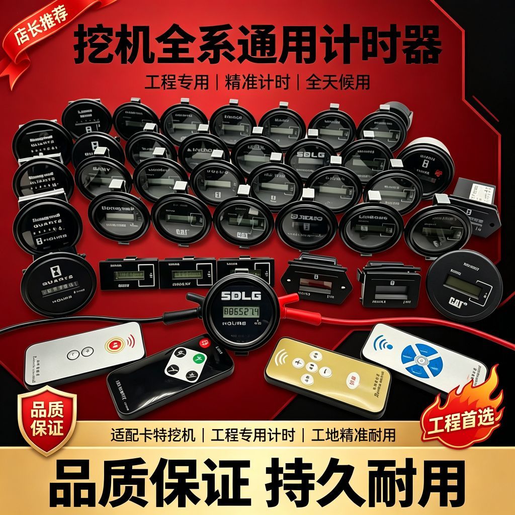 挖机计时器三一徐工临工卡特图片