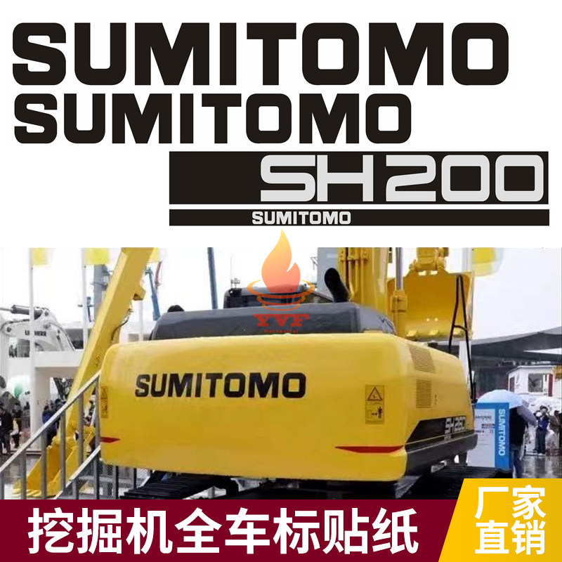 挖掘机贴纸全车标住友sh130 180 200 210 240 260 300-6 车身字帖