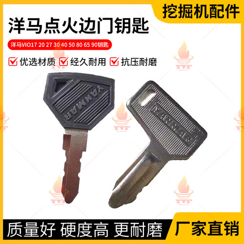 洋马VIO17 20 27 30 40 50 80 65 90点火开门边门钥匙挖掘机配件