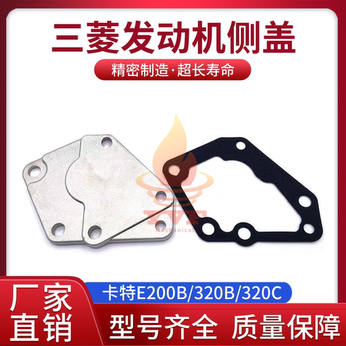 卡特E200B/320B/320C缸体菱形盖