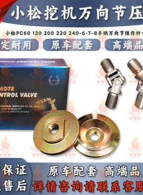 小松PC60 120 200 220 240-6-7-8挖掘机手柄万向节操作杆十字接头