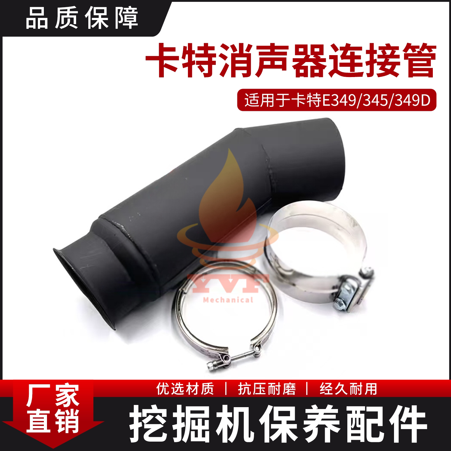 卡特E349/345/349D消声器接管