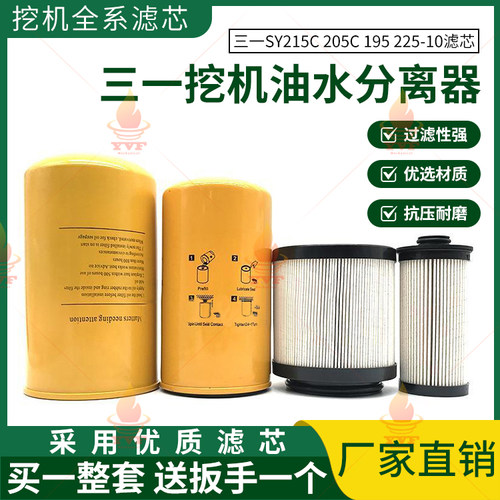 三一SY215C 205C 195 225-10机油柴油滤芯油水分离器滤清器挖掘机