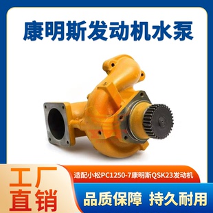 适配小松PC1250 1102 7水泵康明斯QSK23发动机冷却泵总成6240