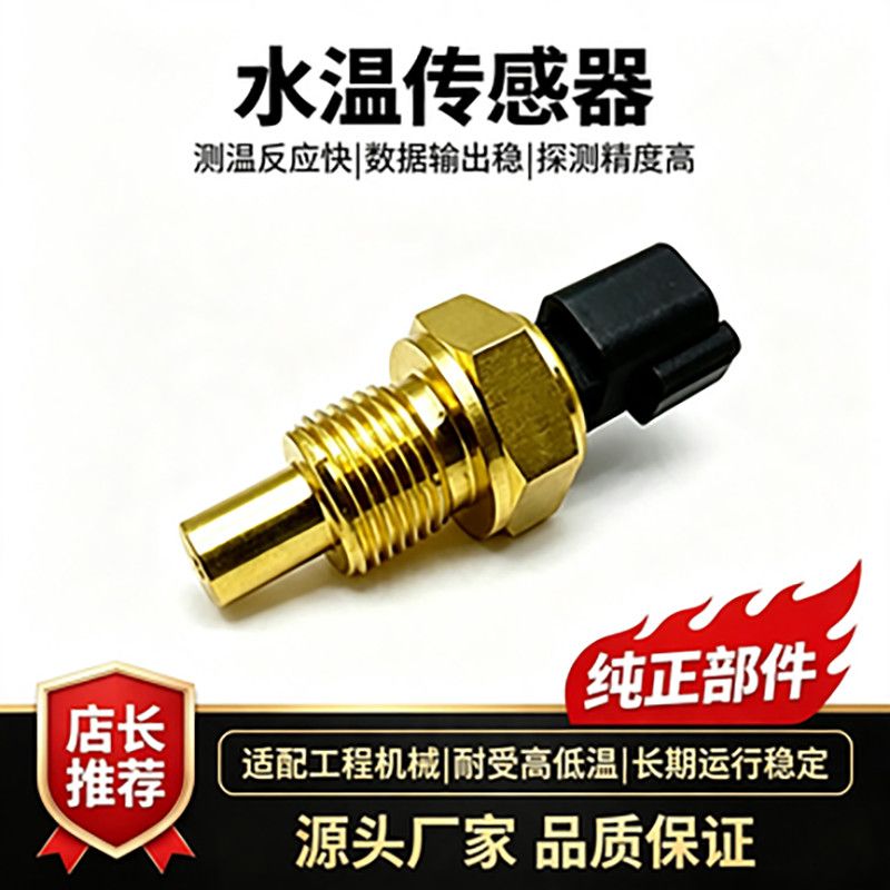 236-8757水温传感器卡特