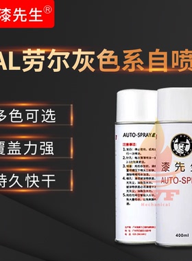 劳尔RAL7044深铭灰RAL7045电视灰1RAL7046电视灰2手摇喷漆自喷漆