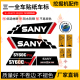 205C 三一55 135 pro挖机贴纸挖掘机全车贴纸车标