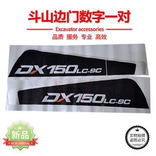225 9C边门数字型号贴 挖掘机斗山DX150 215 300 360 260 200 235
