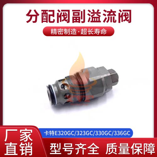 卡特E320GC/323GC分配阀副炮
