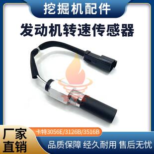 卡特3056E/3126B/3516B发动机转速传感器196-1185感应器挖机配件