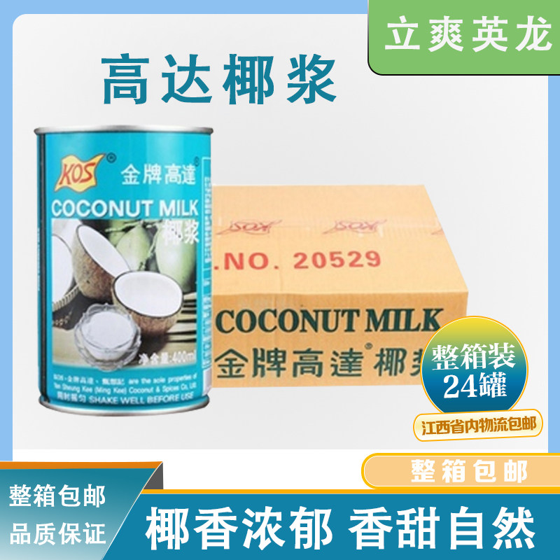 金牌高达椰浆商用饮品椰汁西米露烘焙奶茶店专用家用咖啡奶茶伴侣