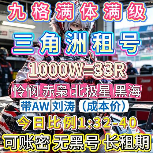 三角洲租号3000W起1:32-1:40高比例账号支持账密满体满级超长租期
