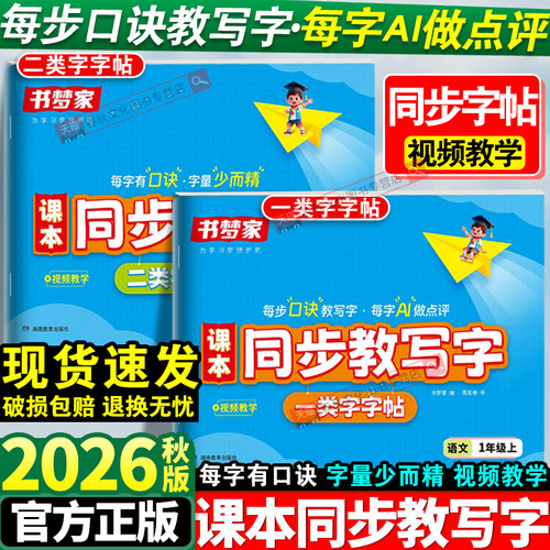 书梦家小学生课本同步教写字