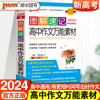 绿卡图书2023pass速记高中作文