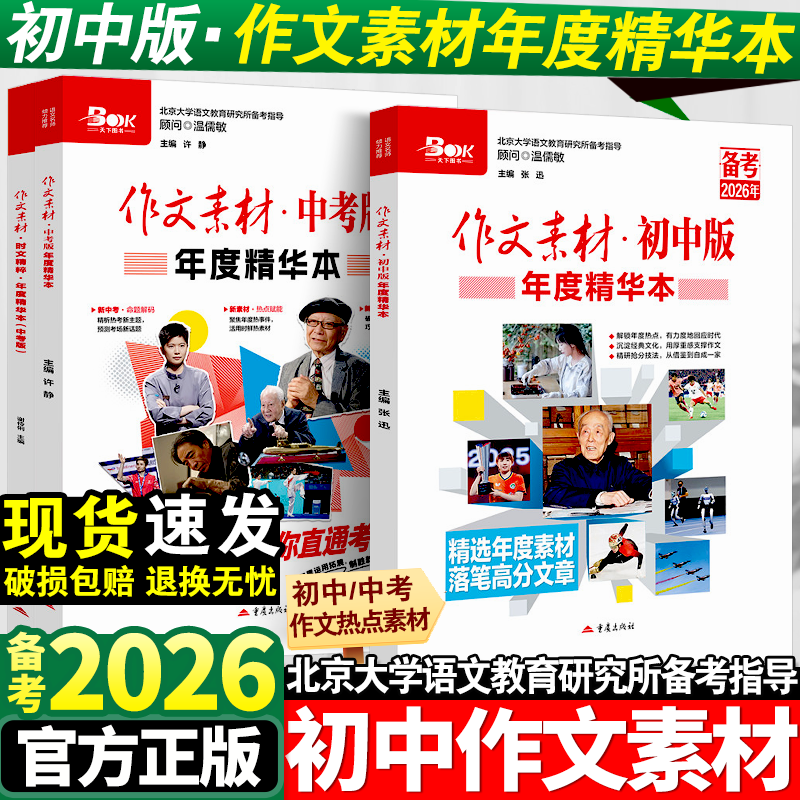 2026作文素材初中版年度精华本