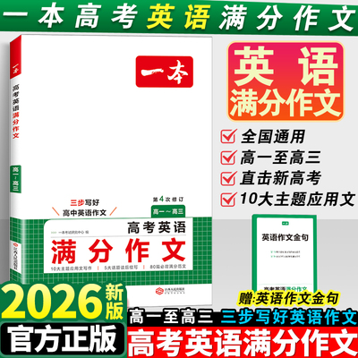 2026新版一本高考英语满分作文