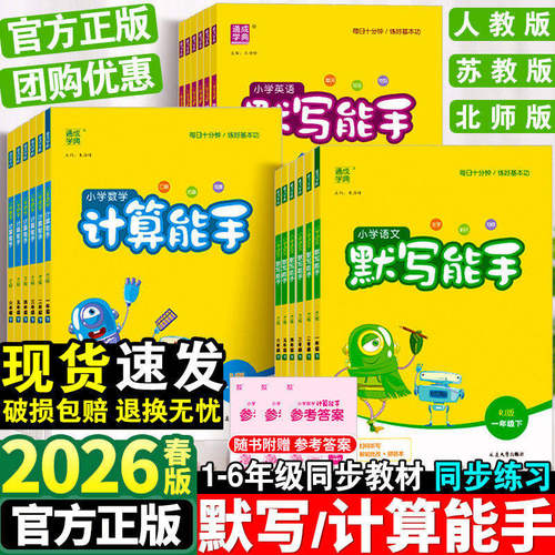 2026默写计算听力能手人教苏教版