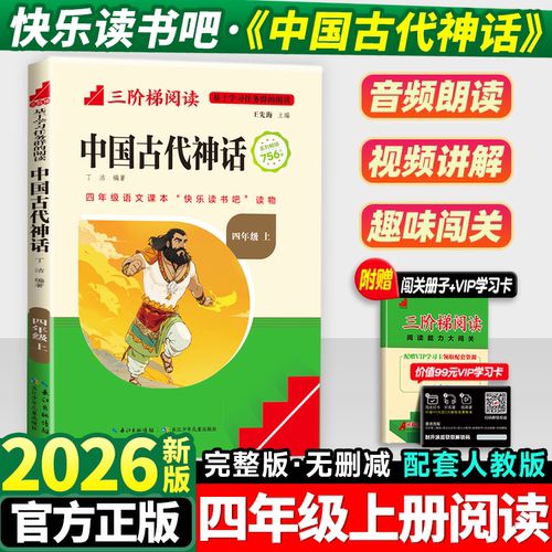 中国古代神话故事四年级上册