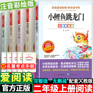 快乐读书吧二年级必读课外书【赠考点手册】