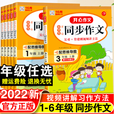 2022新版小学生开心同步一年级3书