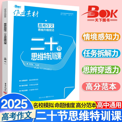 备考2025作文风向标思维升格技法