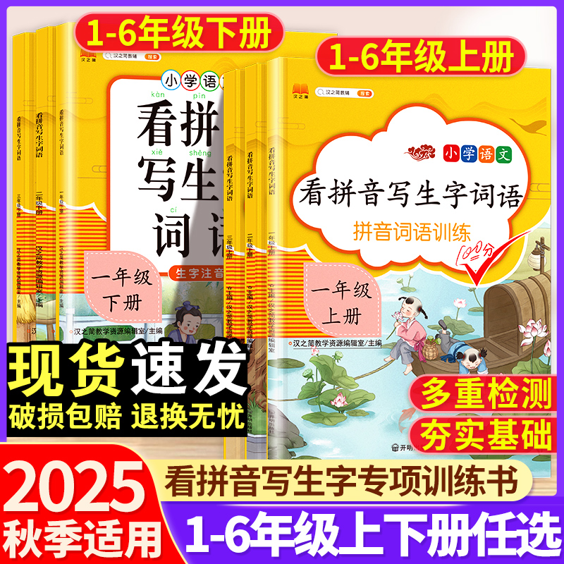看拼音写生字词语1-6年级