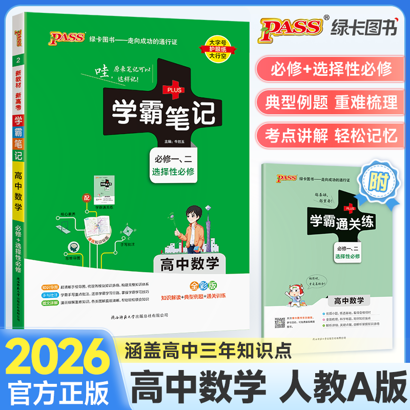 新教材版新高考