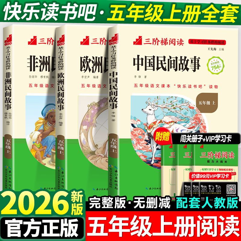 全套3册中国民间故事五年级上册必读正版的课外书田螺姑娘精选欧洲非洲民间快乐读书吧5五上阅读书籍配套人教版书目老师推荐暑假