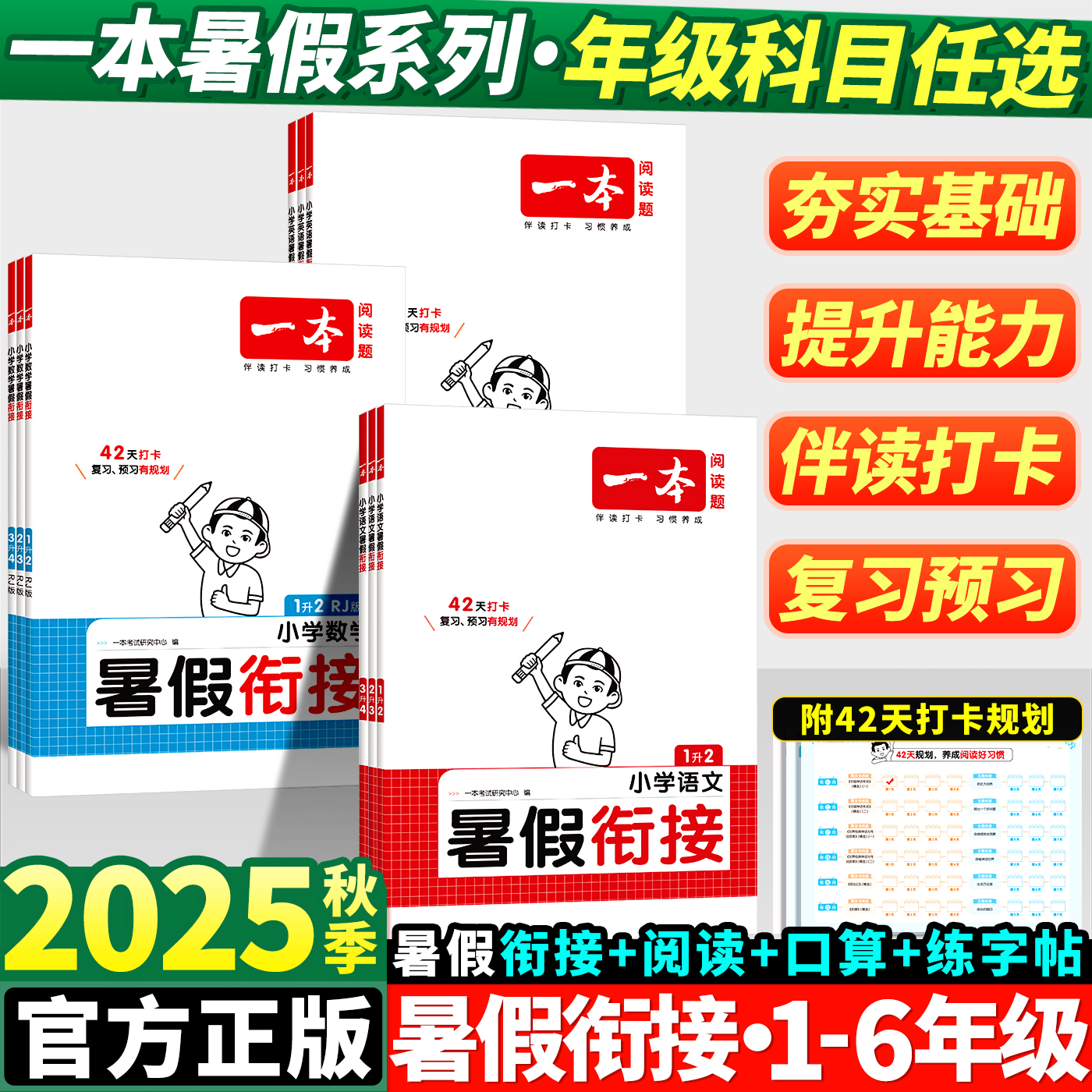一本暑假衔接1-6年级作业