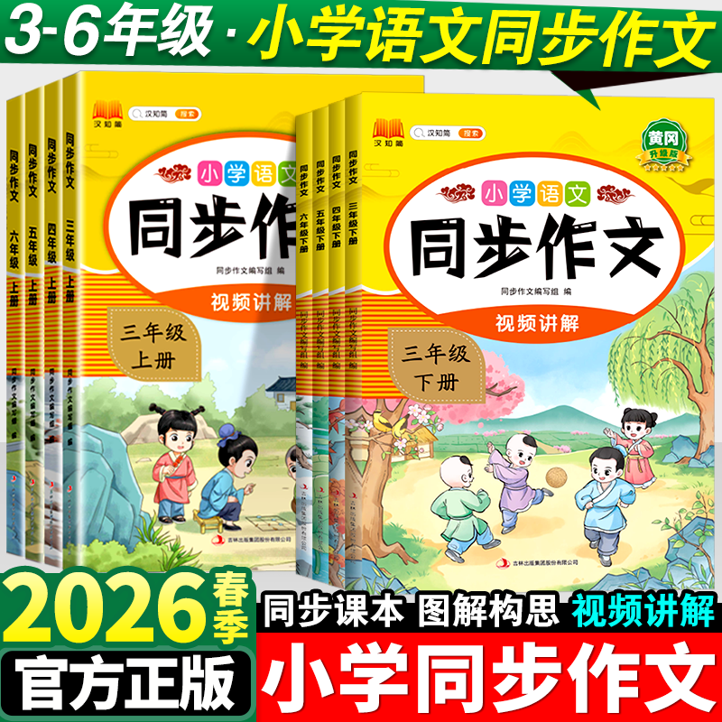 2026新版小学生同步作文1-6年级