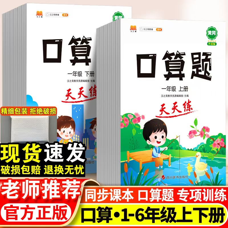 口算题卡小学一年级二年级三年级四五六年级上册下册数学思维专项强化训练书心算速算计算练习册小学生同步加减乘除混合运算天天练