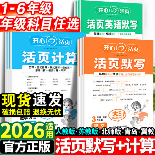 开心活页默写计算天天练