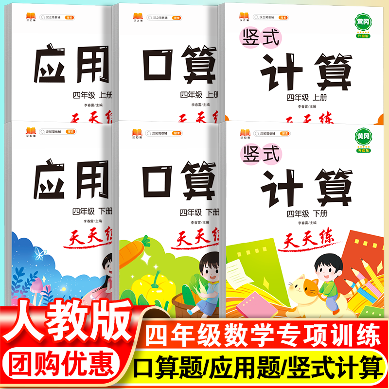 口算题卡四年级竖式计算题天天练数学应用题专项强化训练上册下册人教版小学口算速算题同步练习册小学生加减乘除混合运算每日一练