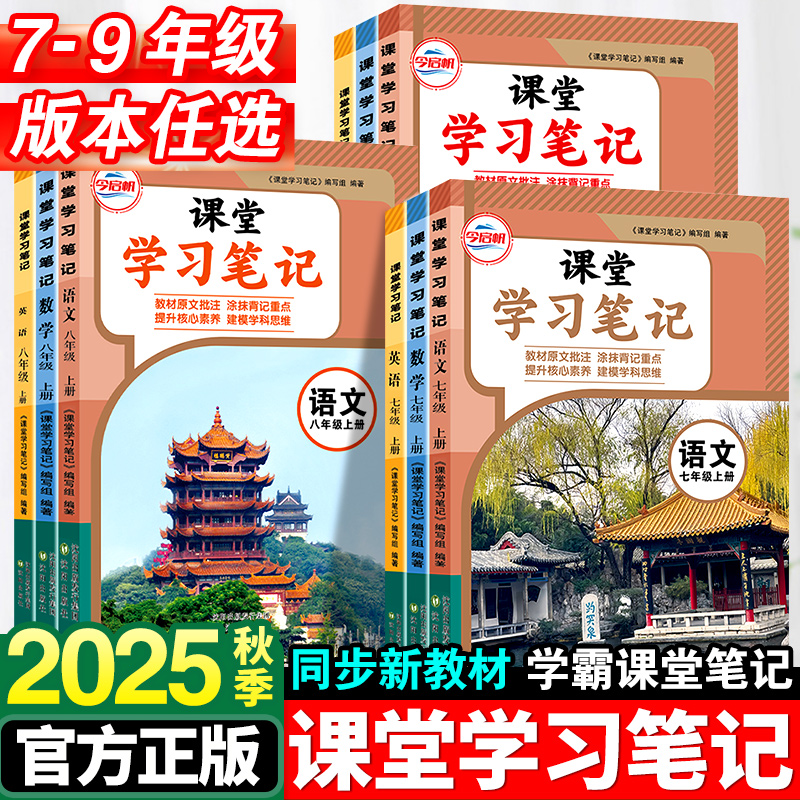 2025新版课堂笔记人教版