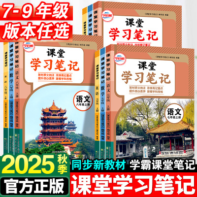 2025新版课堂笔记人教版