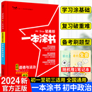 七年级八九年级知识大全全套中考复习资料知识清单初一初二初三手写学霸提分笔记教辅辅导资料书 2024星推荐 一本涂书初中政治人教版