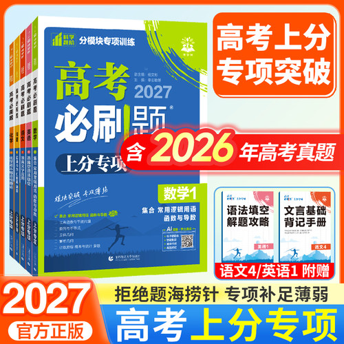 2027高考必刷题上分专项