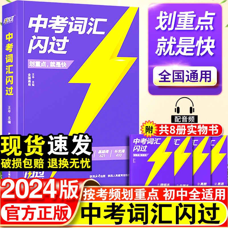 中考词汇闪过2024初中英语单词大全突破必考考纲高频词汇手册人教版初三四轮复习资料书乱序版核心必备词典初中3500词必背语法全解 书籍/杂志/报纸 中考 原图主图