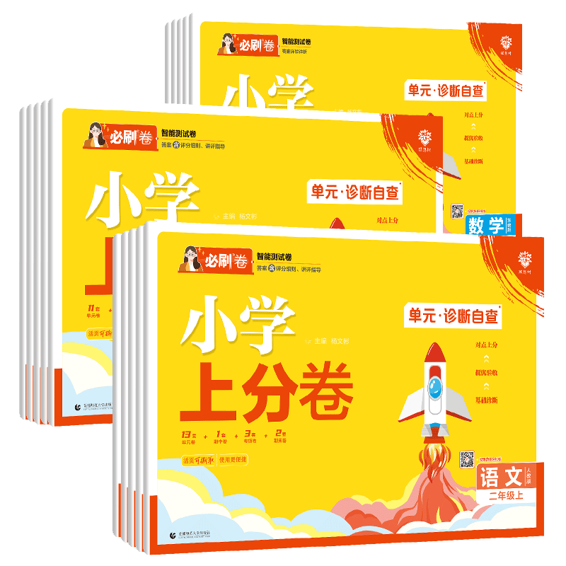 2025秋小学必刷卷单元测试卷全套