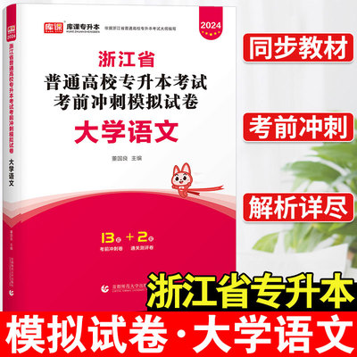 浙江省专升本语文模拟冲刺