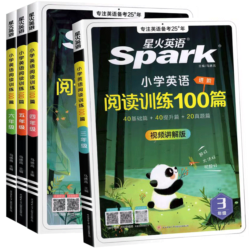 2027星火小学英语阅读训练100篇三年级四年级五年级六年级一二年级语文组合训练英语听力阅读理解 英语语法知识大全单词汇总一百篇