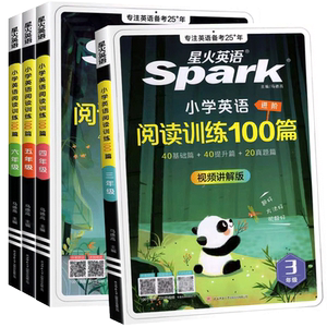 2027星火小学英语阅读训练100篇三年级四年级五年级六年级一二年级语文组合训练英语听力阅读理解 英语语法知识大全单词汇总一百篇