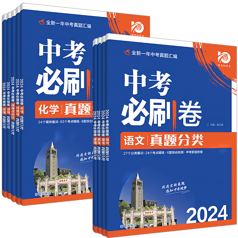 2027中考必刷卷真题周周练数学语文英语物理化学地理生物历史道德法治中考必刷题真题卷中考真题分类卷中考一二轮总复习初中必刷题