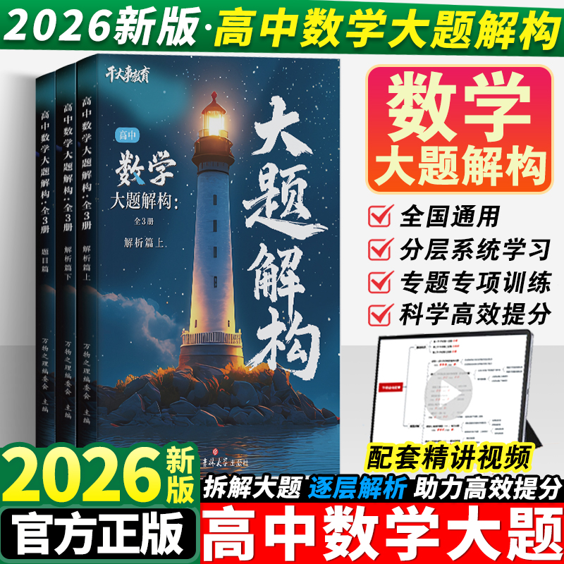 2026干大事教育数学大题解构