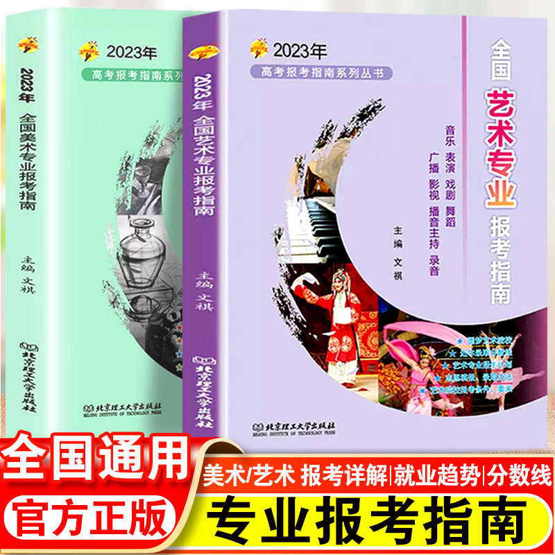 2023年高考报考指南美术志愿填报卡全国艺术生专业报考指南 艺愿星艺考2022高考录取分数线播音主持舞蹈音乐招生计划新高考自愿书属于什么档次？