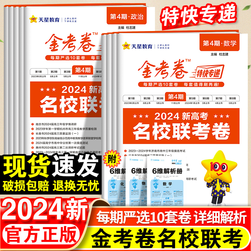 2024金考卷特快专递第4期第四期...