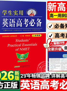 2026新版英语高考必备学生实用高中英语词典刘锐诚词典英汉字典2025必背单词3500词语法词汇手册工具书高一高二高三总复习资料大全